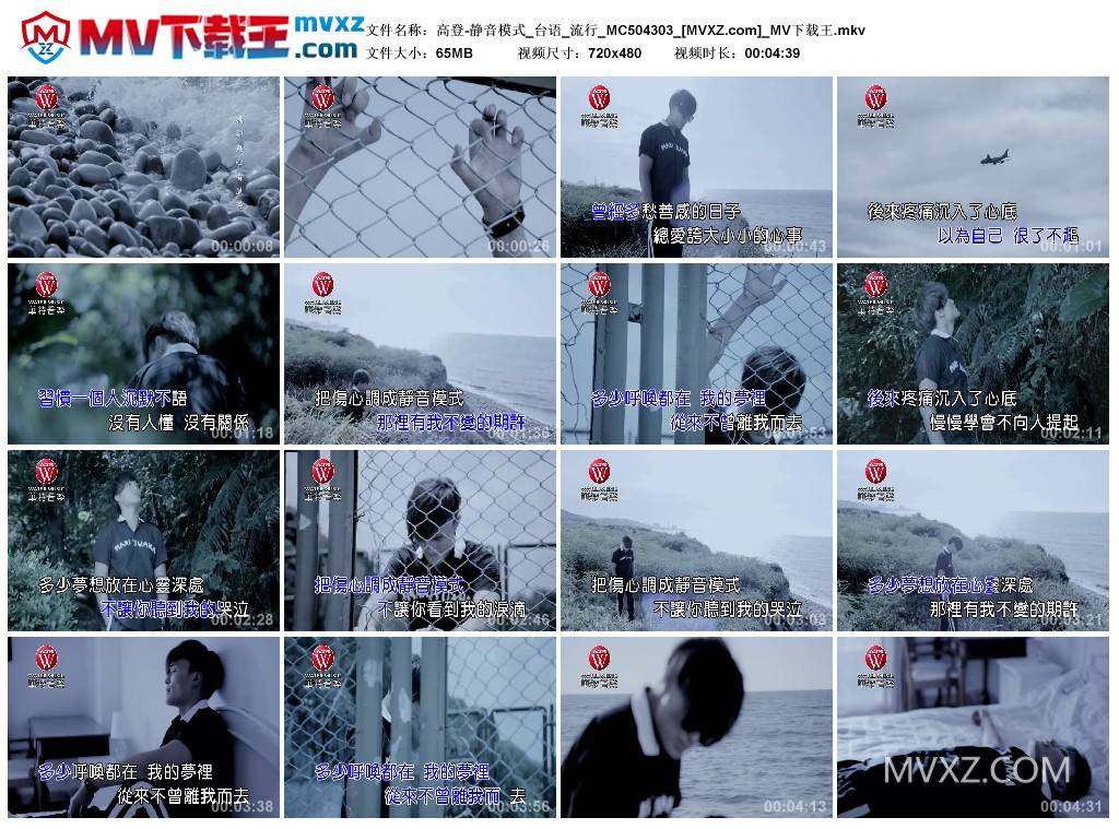 高登-静音模式_台语_流行_MC504303